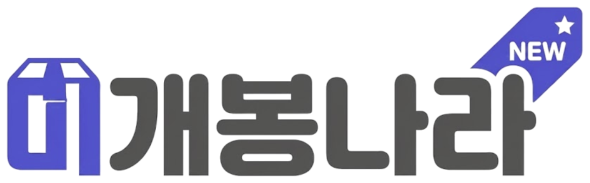 미개봉나라